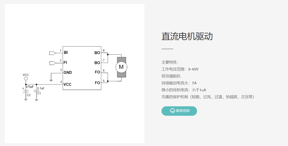 直流電機(jī)驅(qū)動-匯超電子